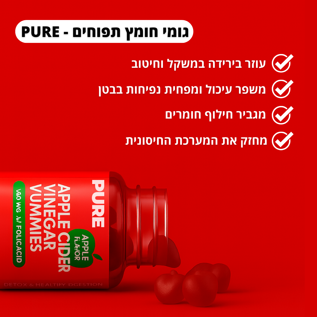 PURE - גומי חומץ תפוחים