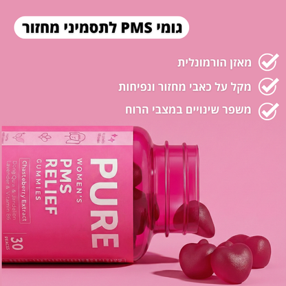 PMS - גומי לתסמיני המחזור