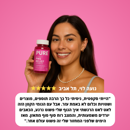 PMS - גומי לתסמיני המחזור